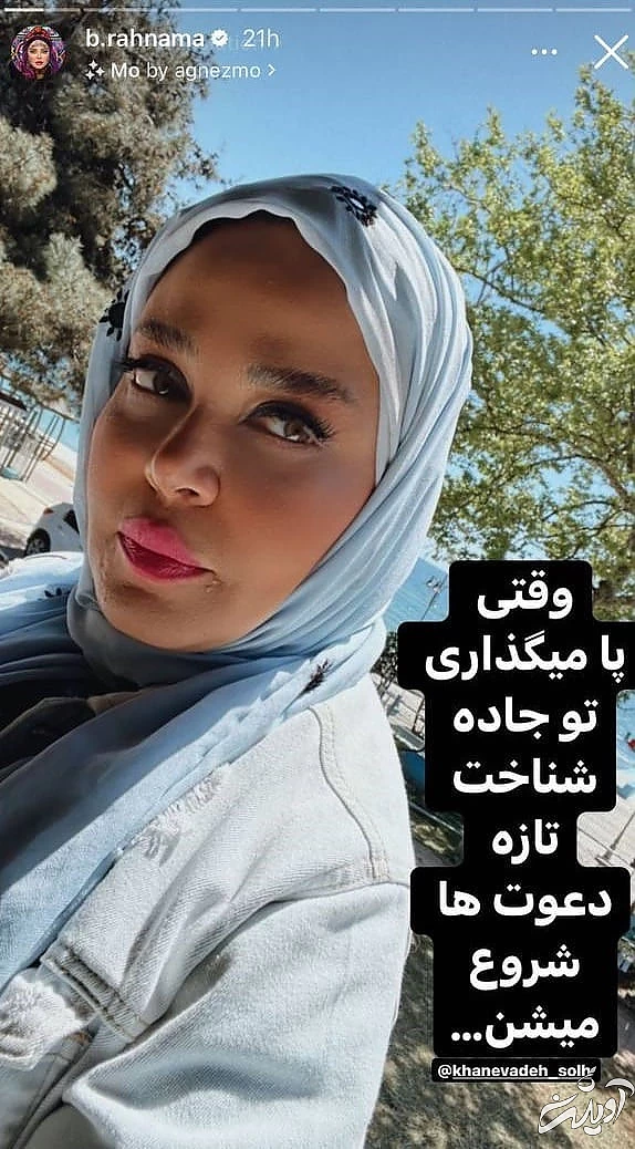 بهاره رهنما